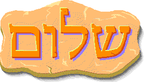 Shalom.wmf (29016 bytes)